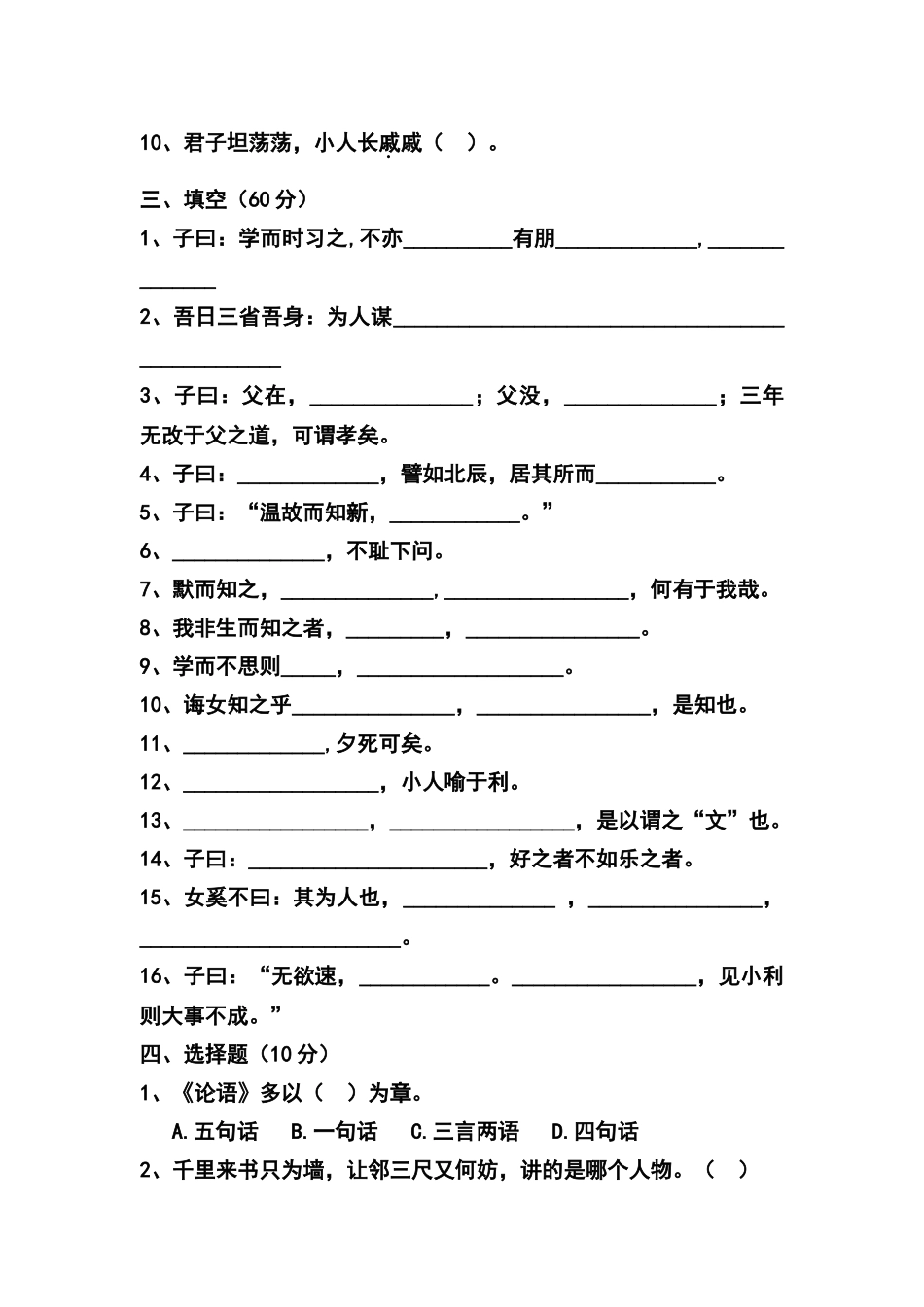 论语考试试题_第2页