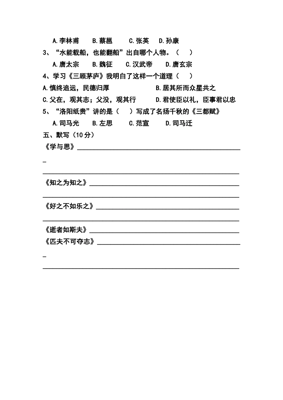 论语考试试题_第3页