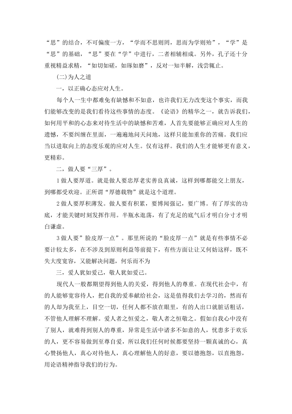 论语译注读后感心得800字5篇_第2页