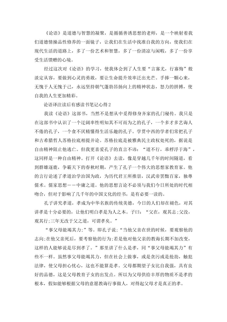 论语译注读后感心得800字5篇_第3页