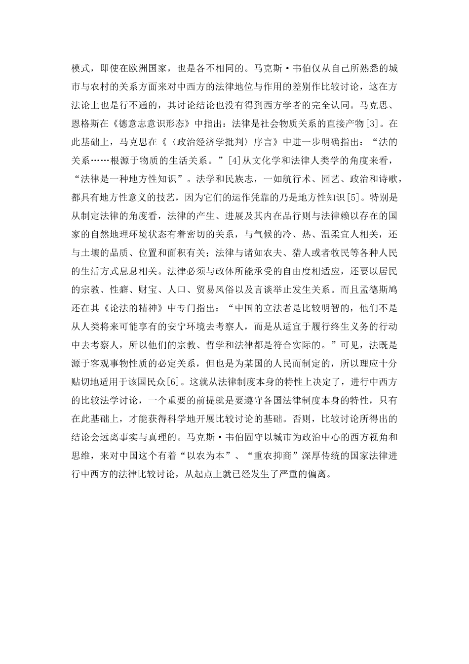 论西方传统社会对中国法律的误读_第3页