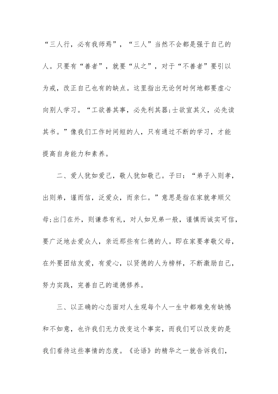 论语读后感800字高中生_第2页