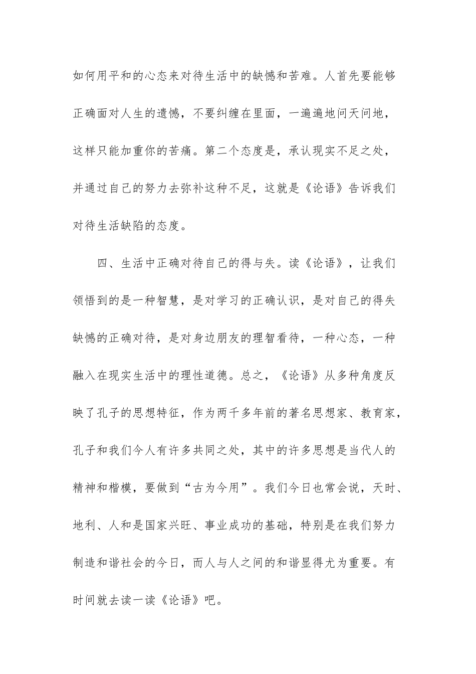 论语读后感800字高中生_第3页
