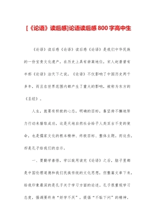 论语读后感800字高中生