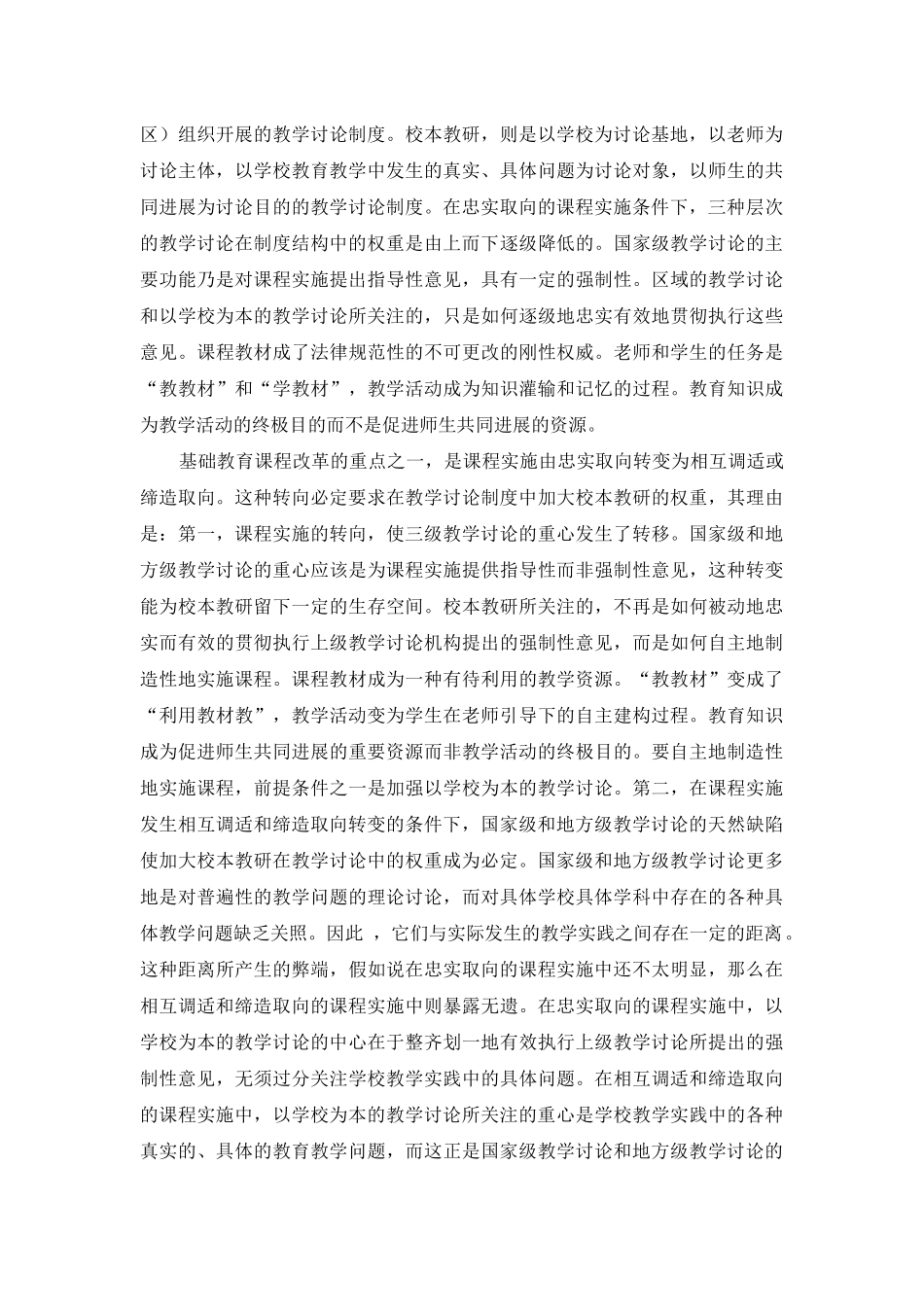 论课程实施转向条件下的新型教学研究制度：校本教研_第3页