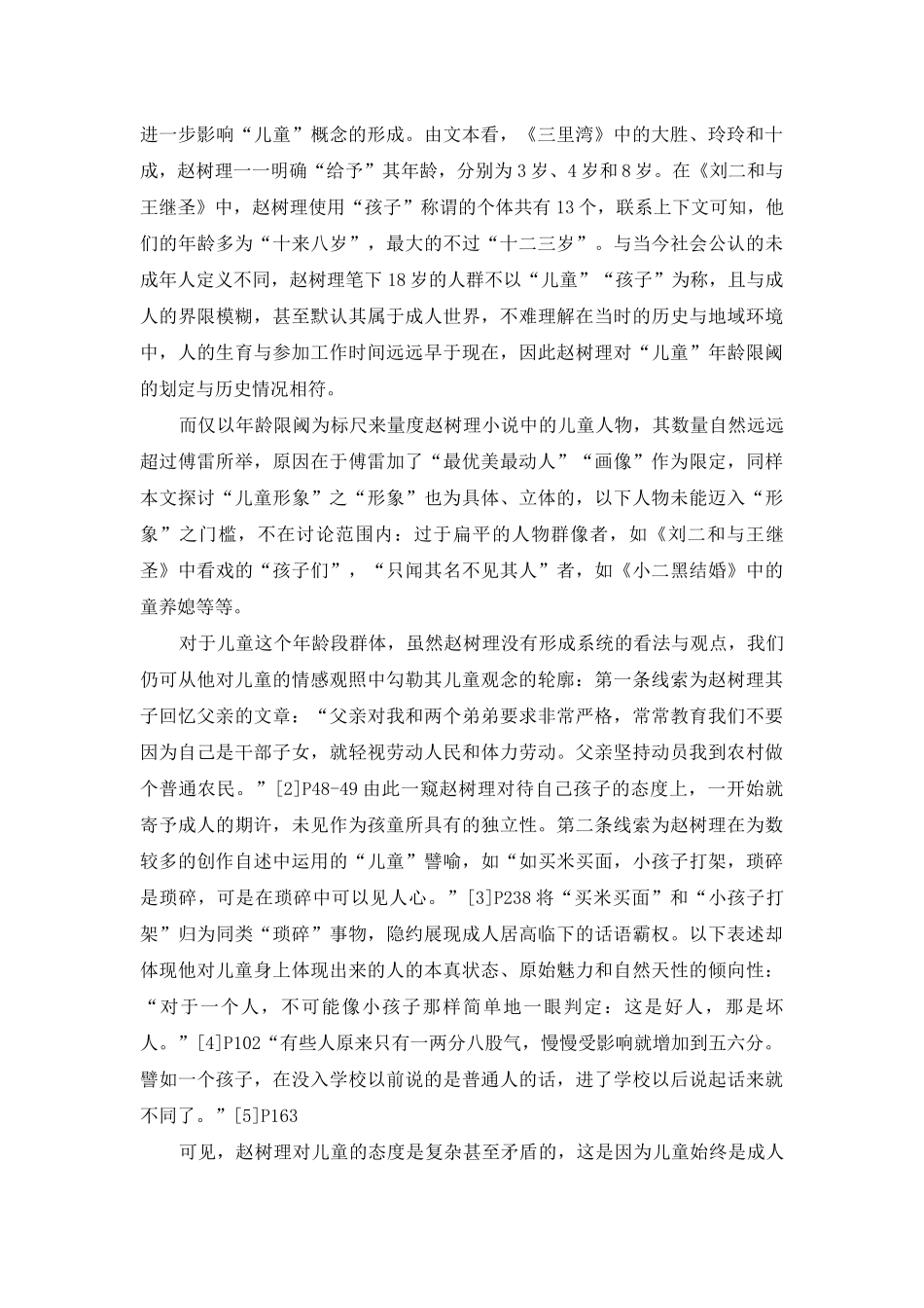 论赵树理小说中的儿童形象_第2页