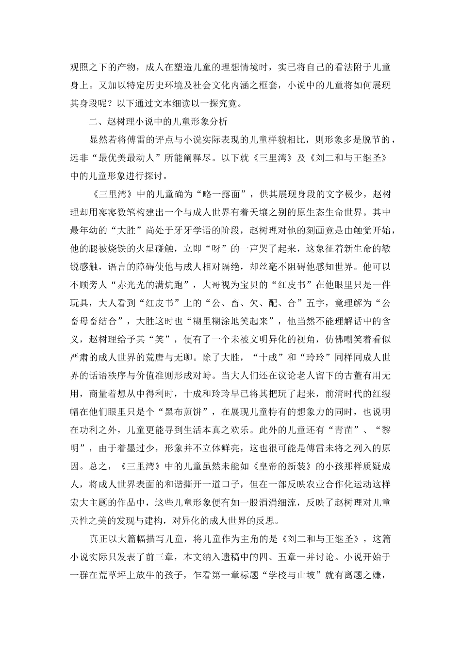 论赵树理小说中的儿童形象_第3页