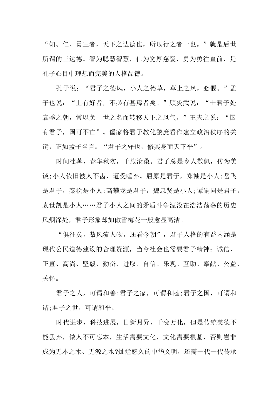 论语读后感高中生_第2页