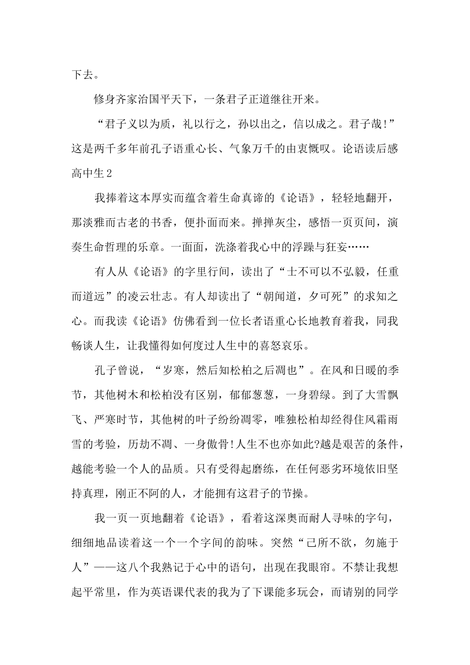 论语读后感高中生_第3页
