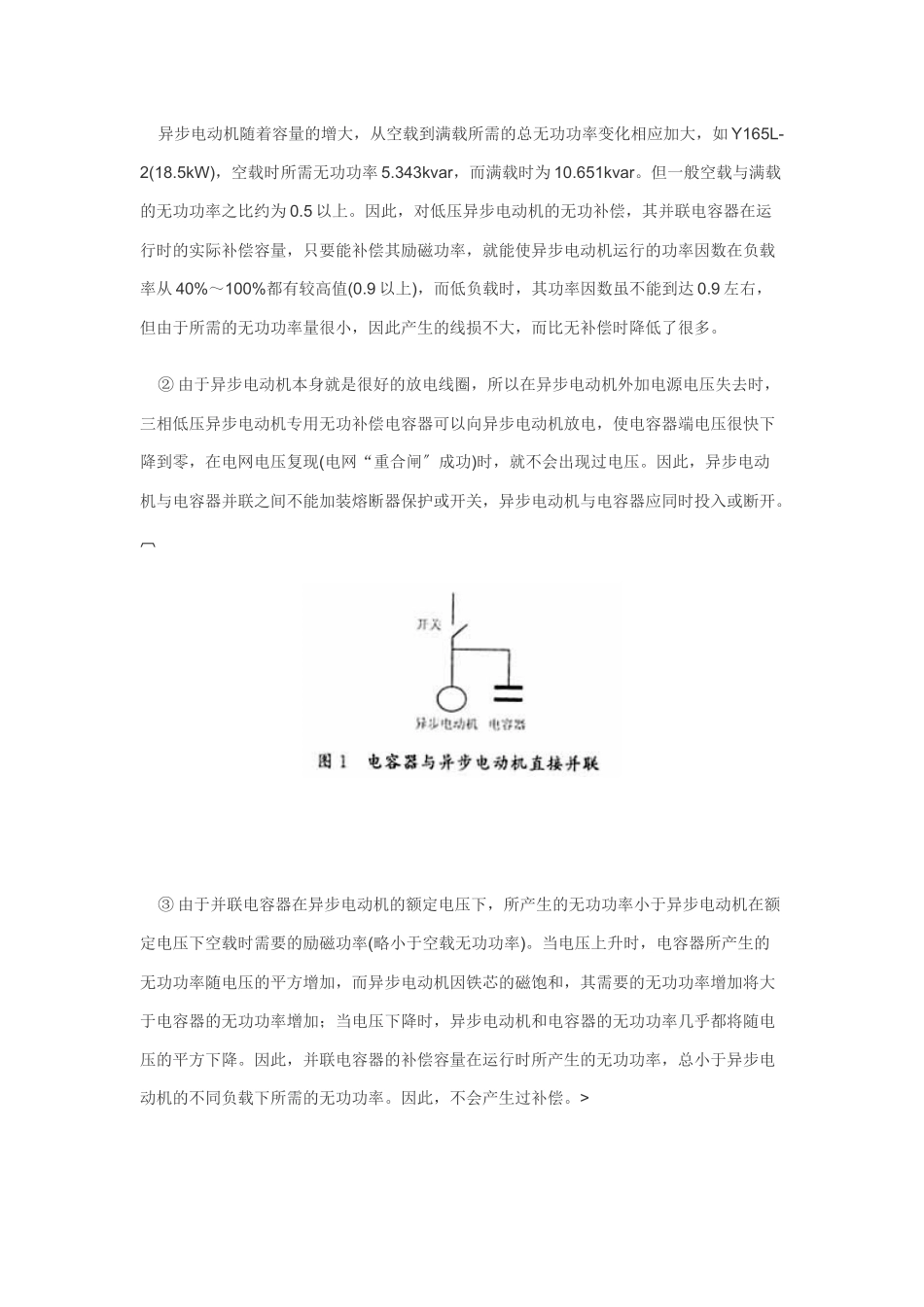 论述了三相低压异步电动机就地无功补偿是一种经济_第3页