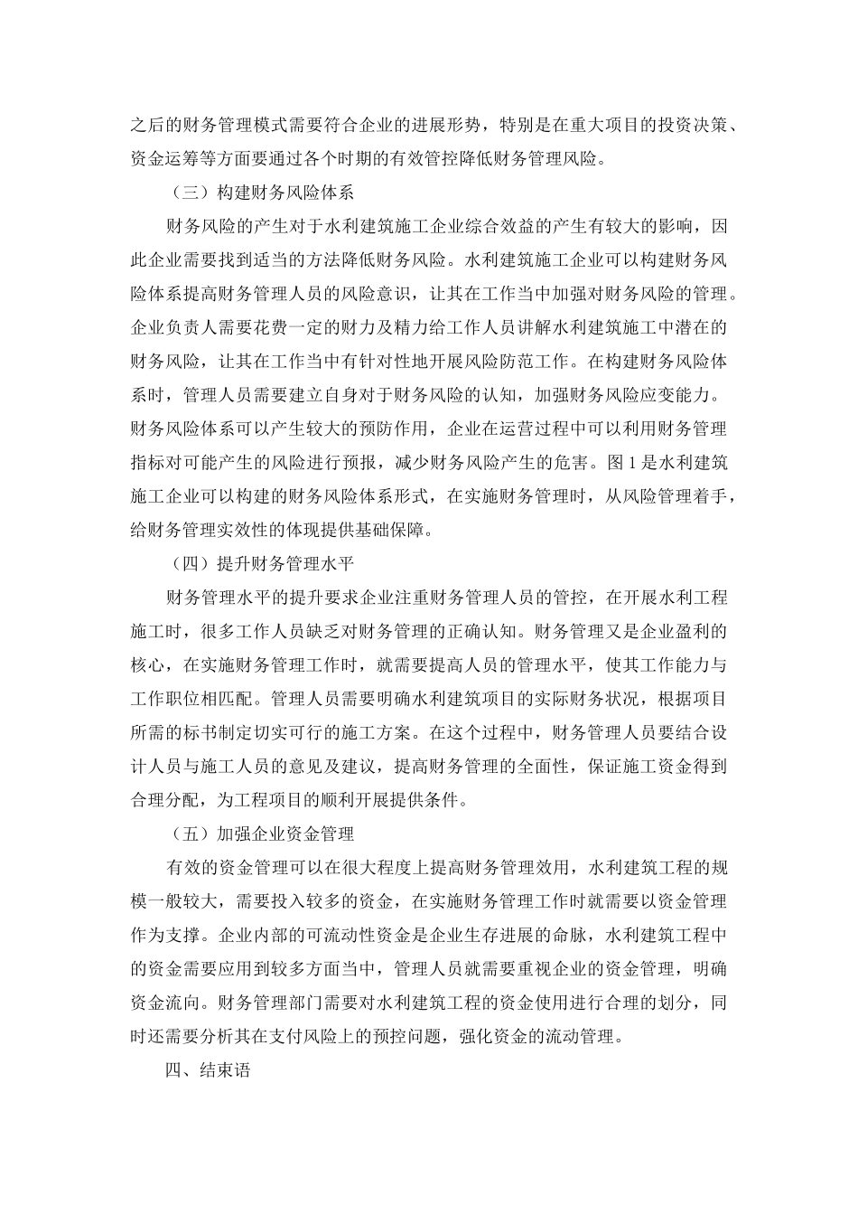 论述水利建筑施工企业财务管理_第3页