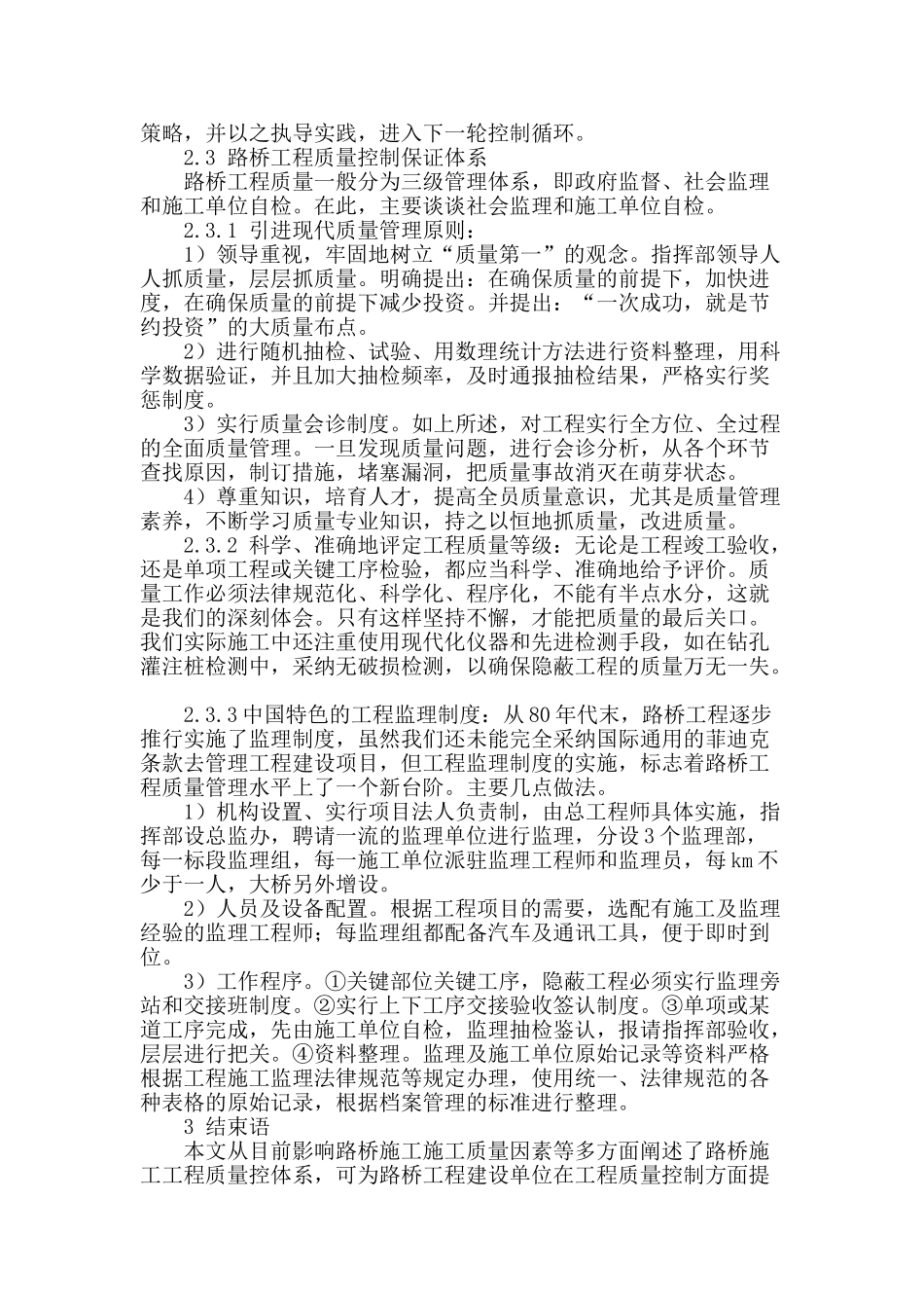 论路桥施工项目质量管理问题分析与对策研究_第3页
