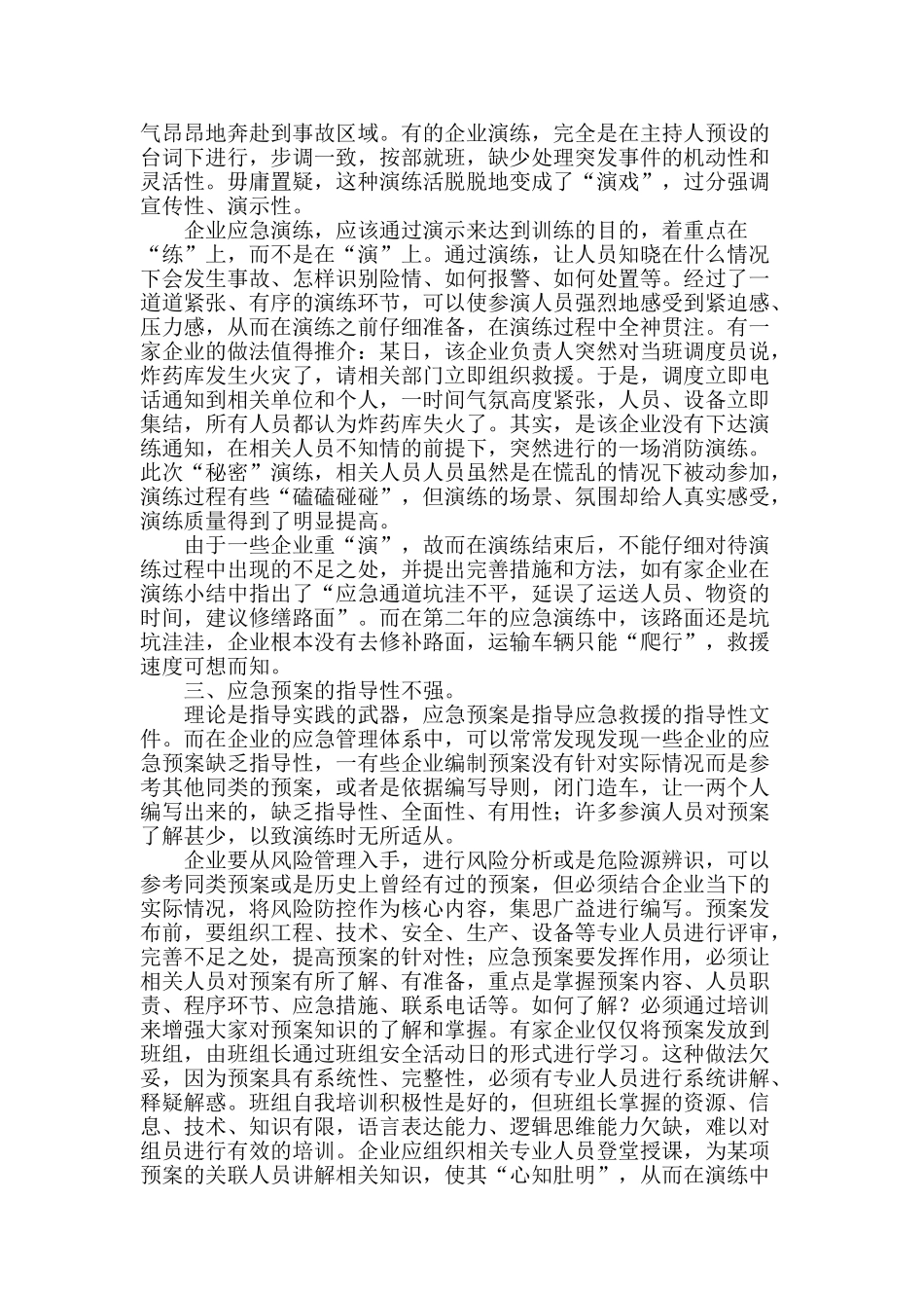 论露天矿山应急预案演练存在的问题与改进对策_第2页