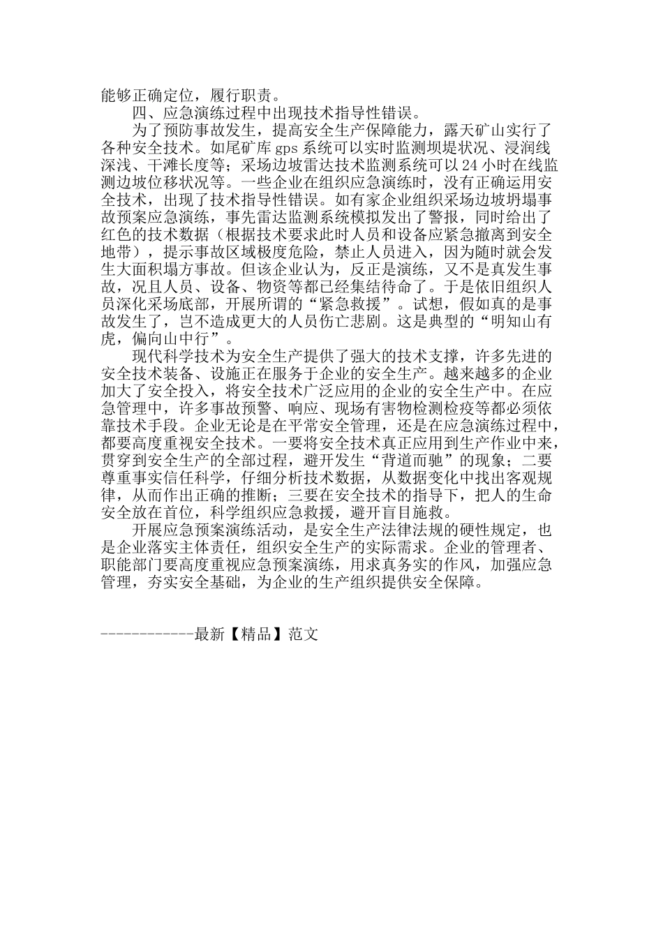 论露天矿山应急预案演练存在的问题与改进对策_第3页