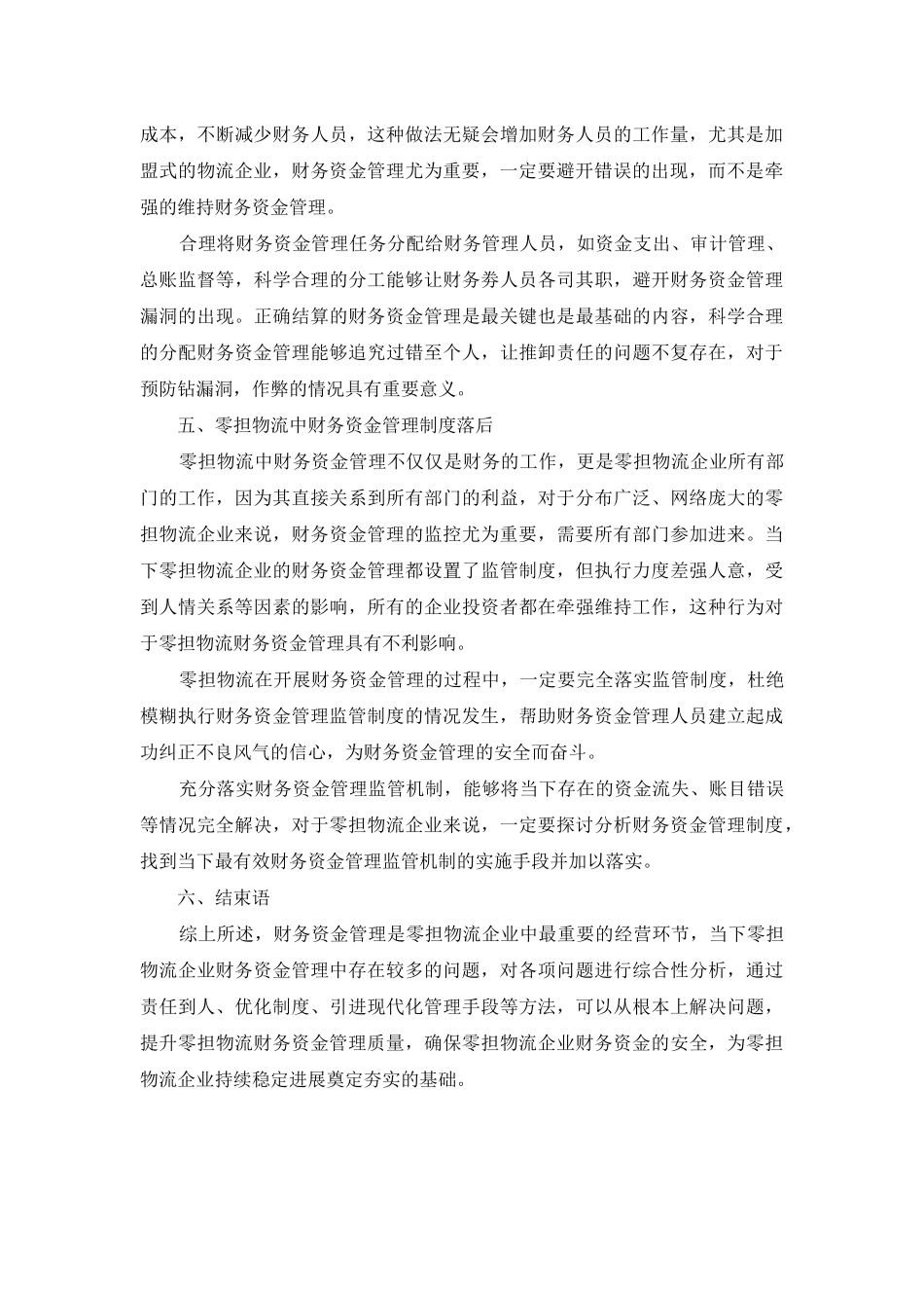 论零担物流中的财务资金管理_第3页