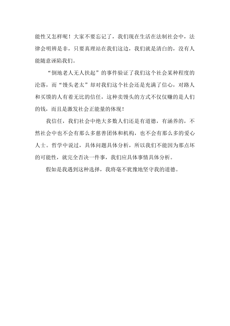 论道德选择题_第2页