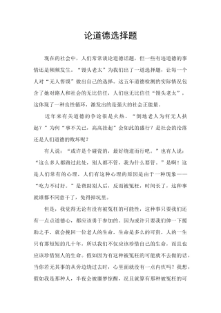 论道德选择题