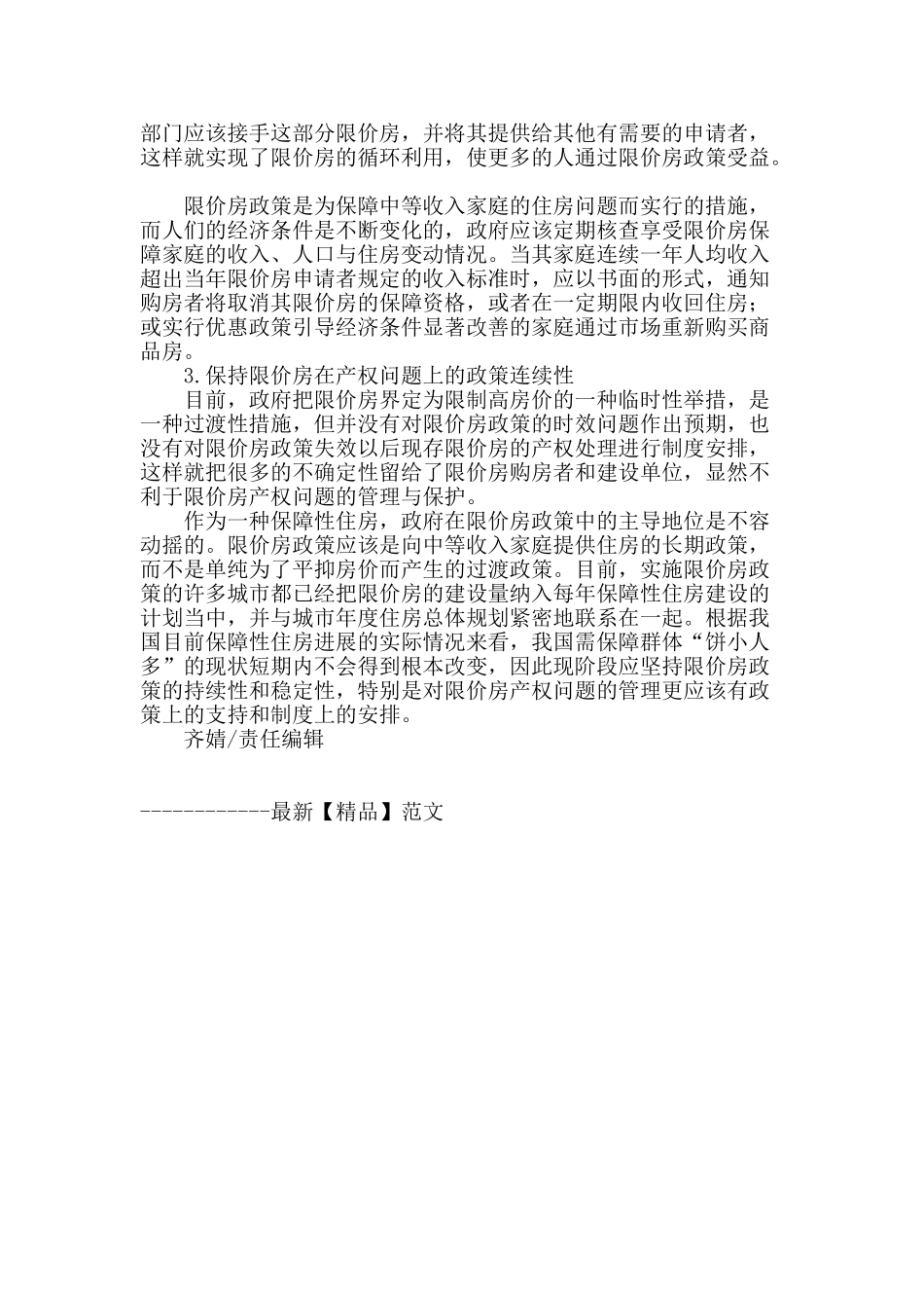 论限价房的产权问题_第3页