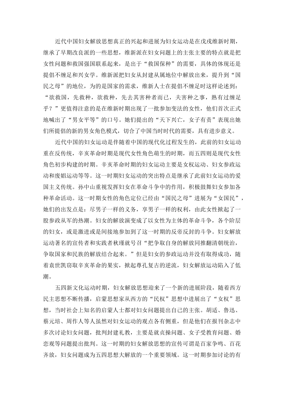 论马克思主义思想中国化的必然性_第2页
