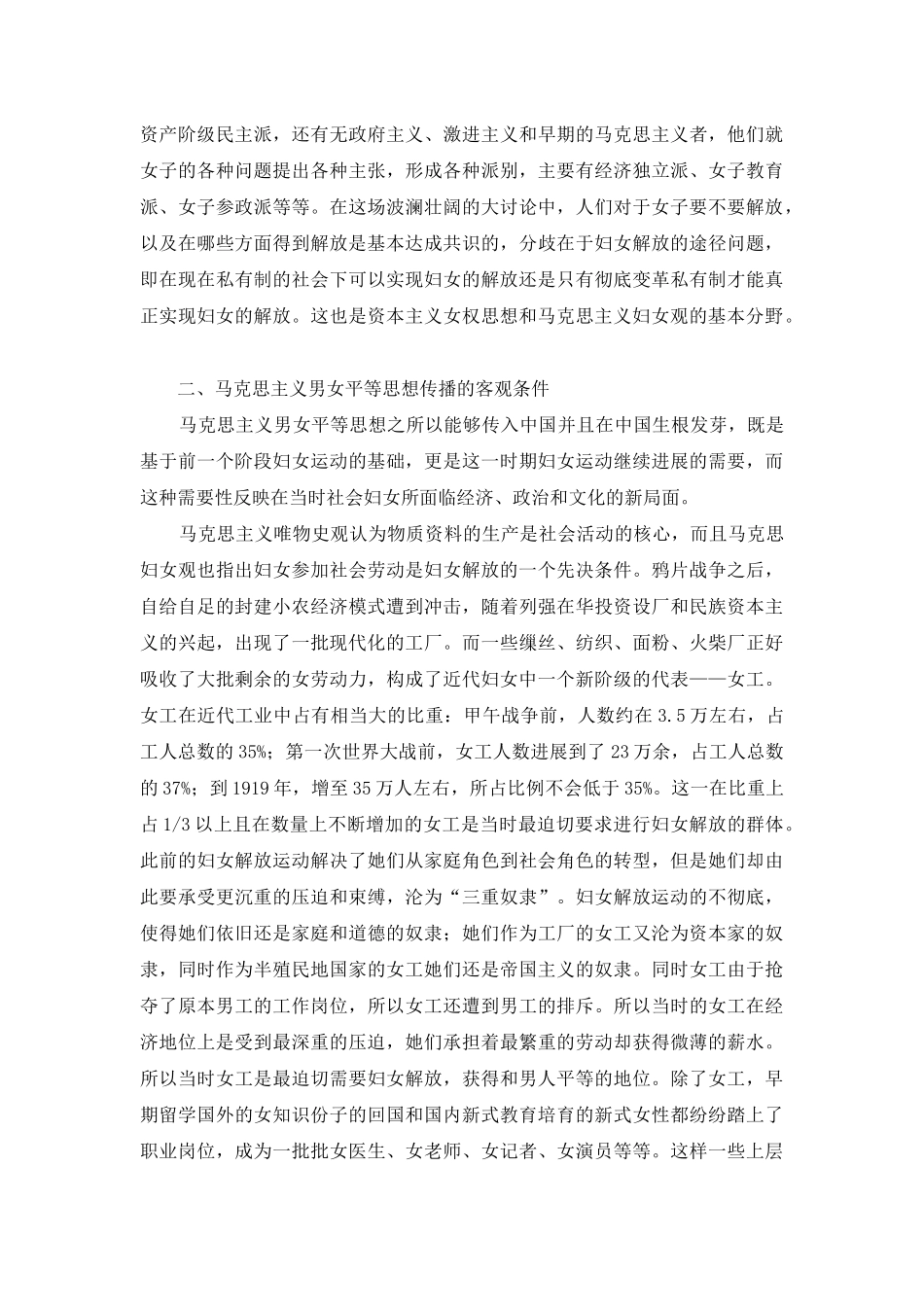 论马克思主义思想中国化的必然性_第3页