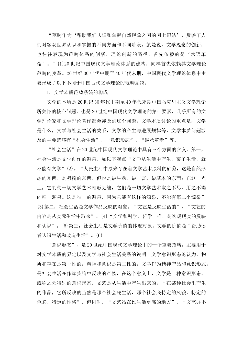 论马克思主义文学理论与20世纪中国现代文学理论体系的建构_第2页