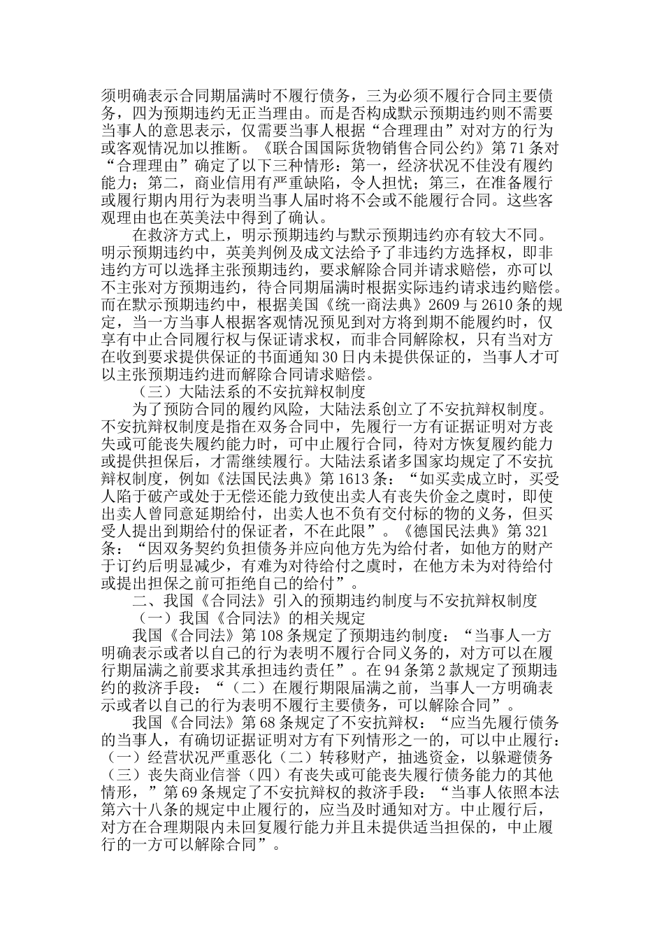 论预期违约与不安抗辩权之法律移植问题_第2页