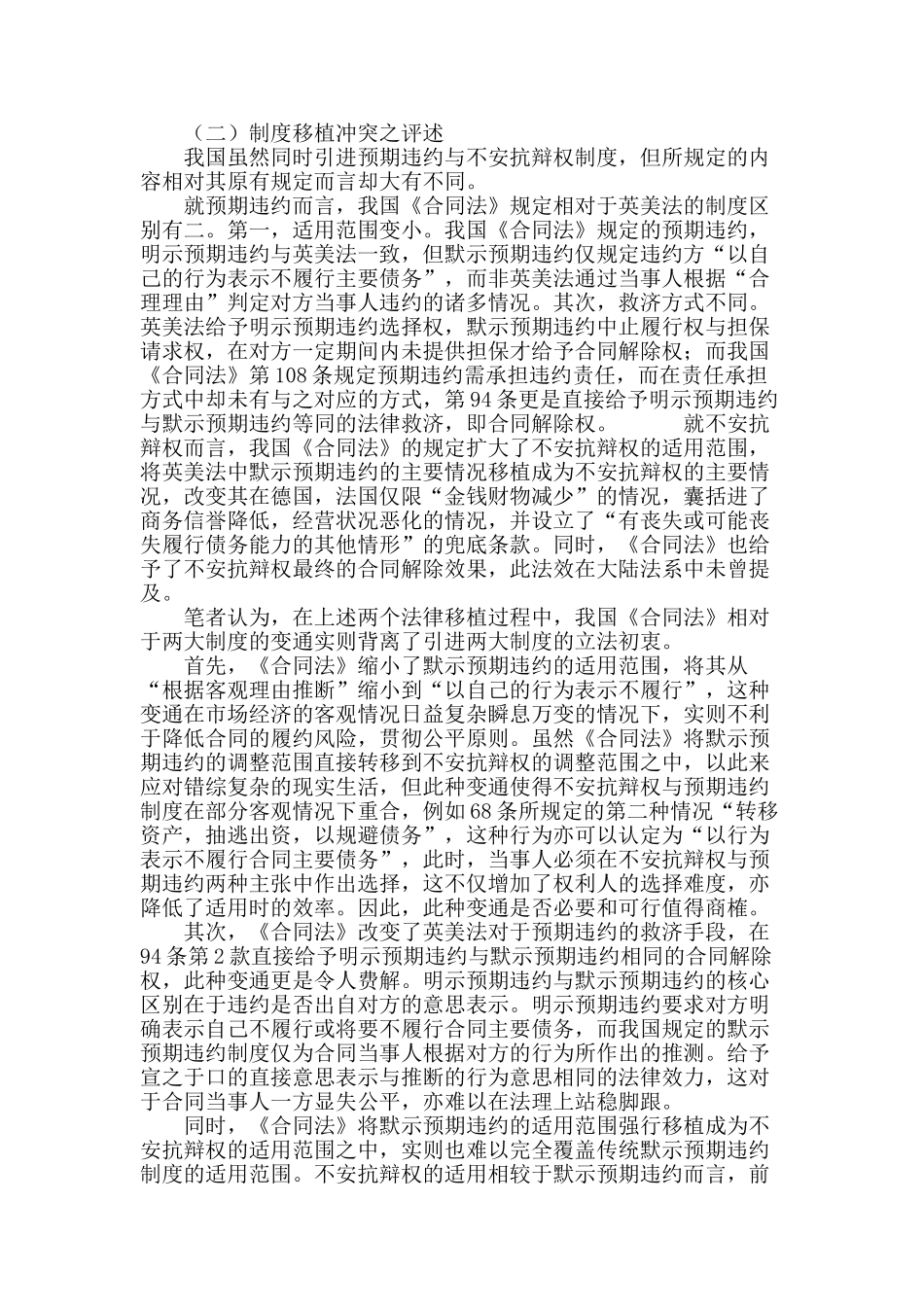 论预期违约与不安抗辩权之法律移植问题_第3页