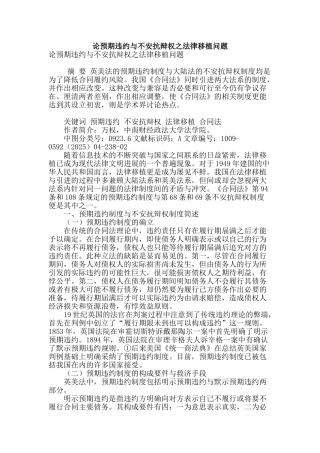 论预期违约与不安抗辩权之法律移植问题