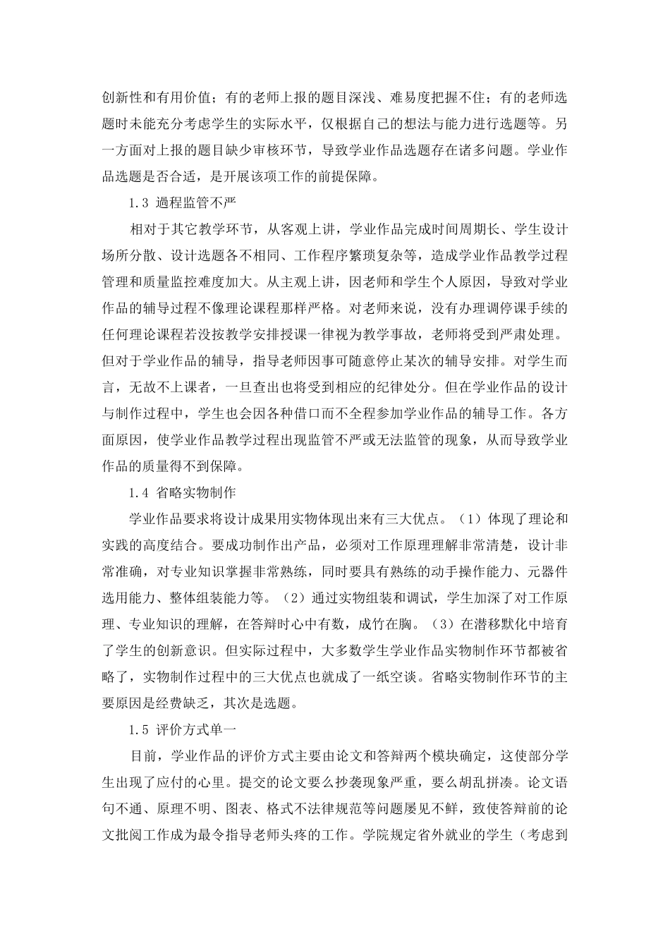 论高职院校学业作品关键环节的问题与对策_第2页