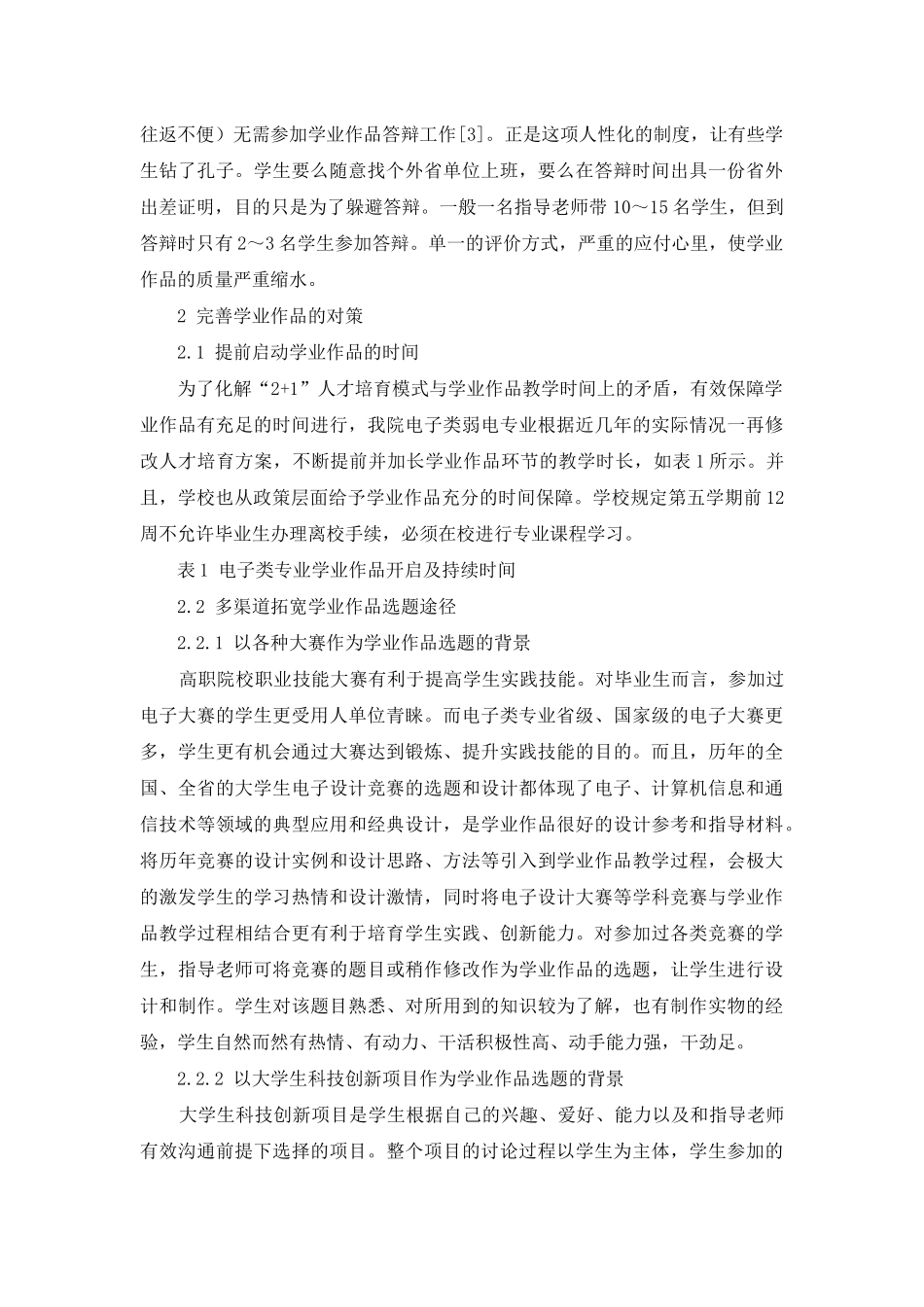 论高职院校学业作品关键环节的问题与对策_第3页