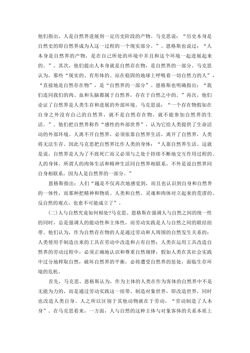 论马克思主义生态理论和科学发展观的关联性_第2页