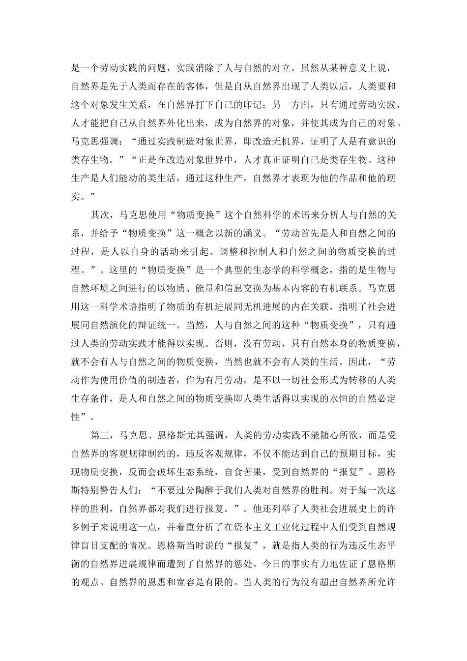 论马克思主义生态理论和科学发展观的关联性_第3页