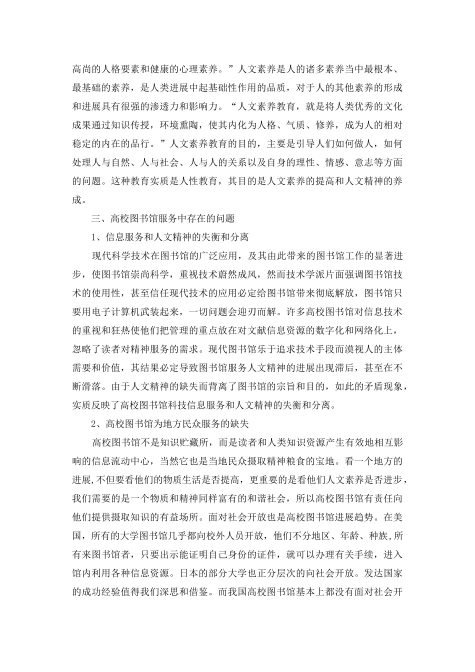 论高校图书馆信息服务与人文精神的构建_第2页