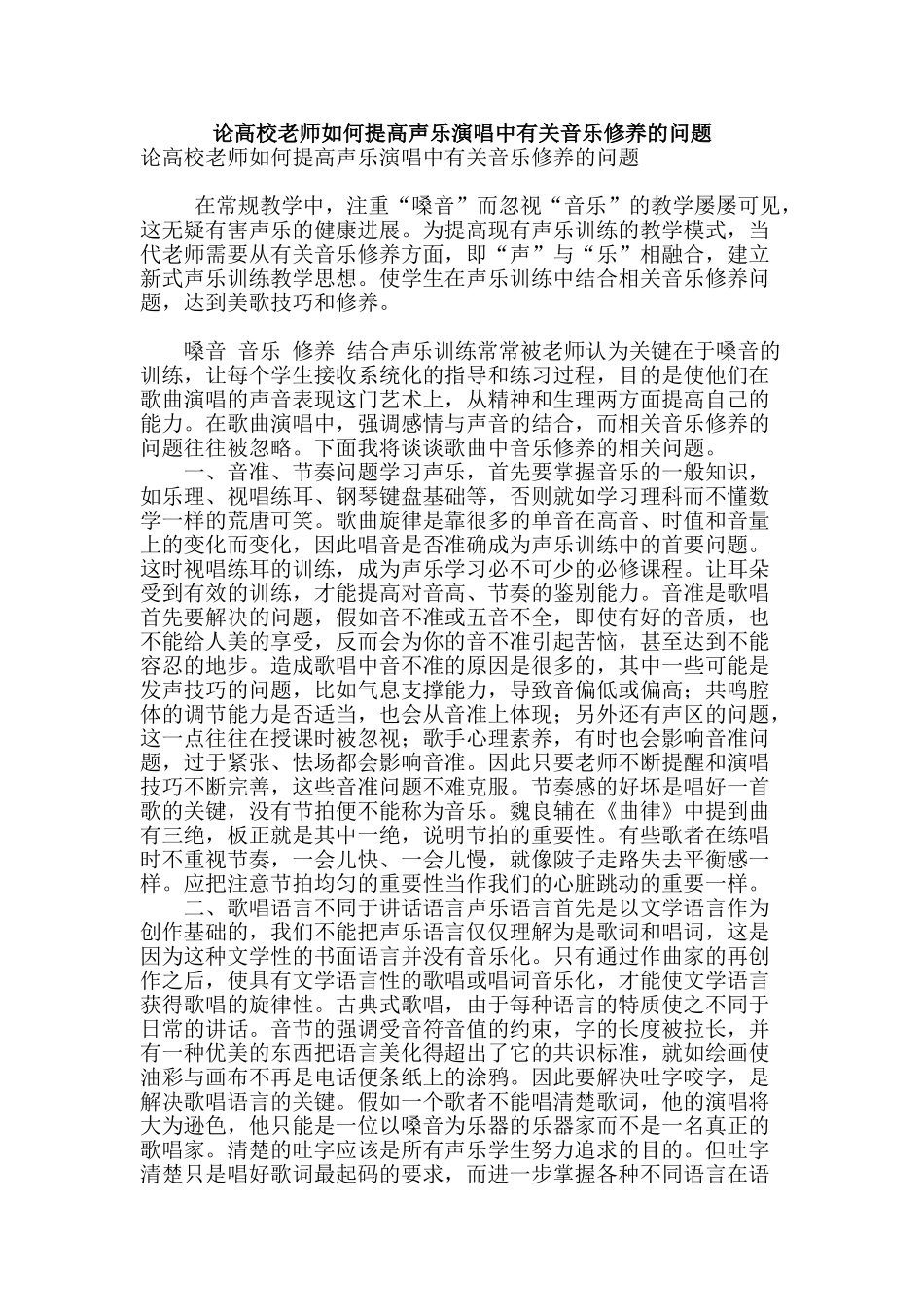 论高校教师如何提高声乐演唱中有关音乐修养的问题_第1页