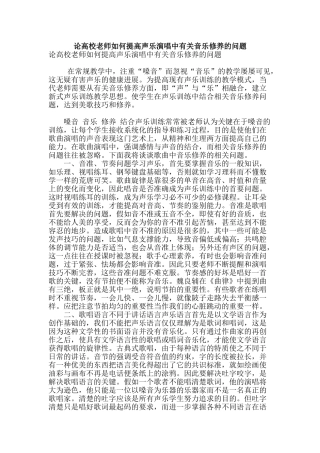 论高校教师如何提高声乐演唱中有关音乐修养的问题