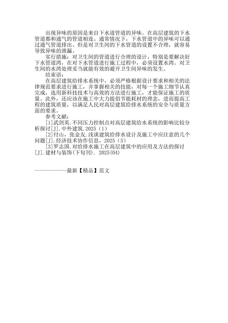 论高层建筑给排水施工问题_第3页