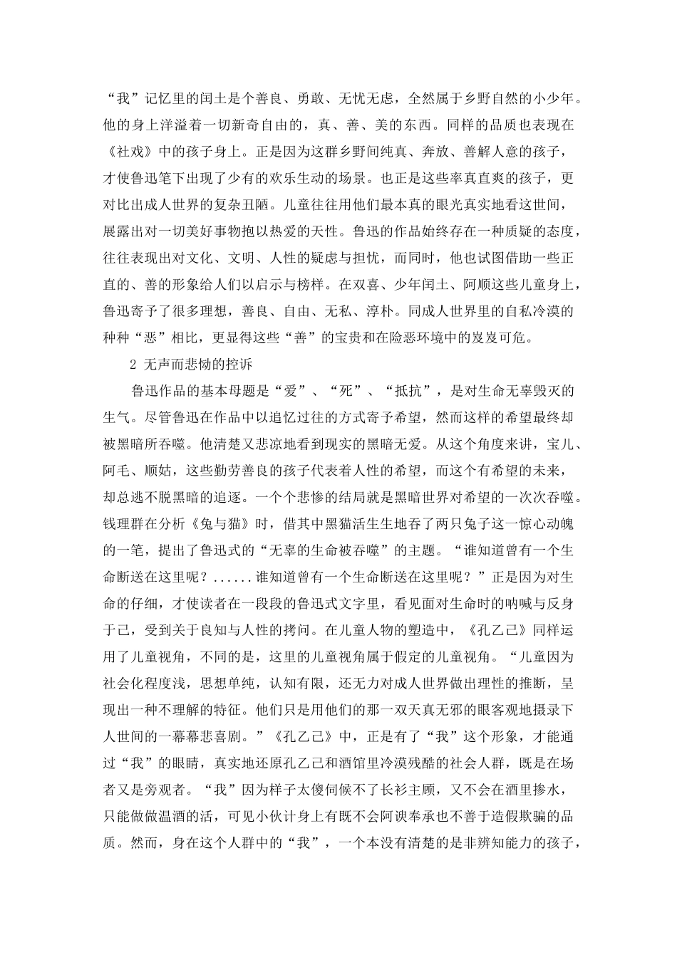 论鲁迅小说中的儿童人物形象_第2页