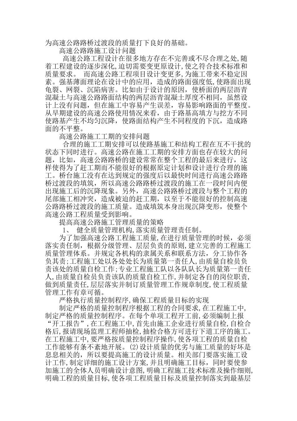 论高速公路施工管理存在的问题及建议_第2页