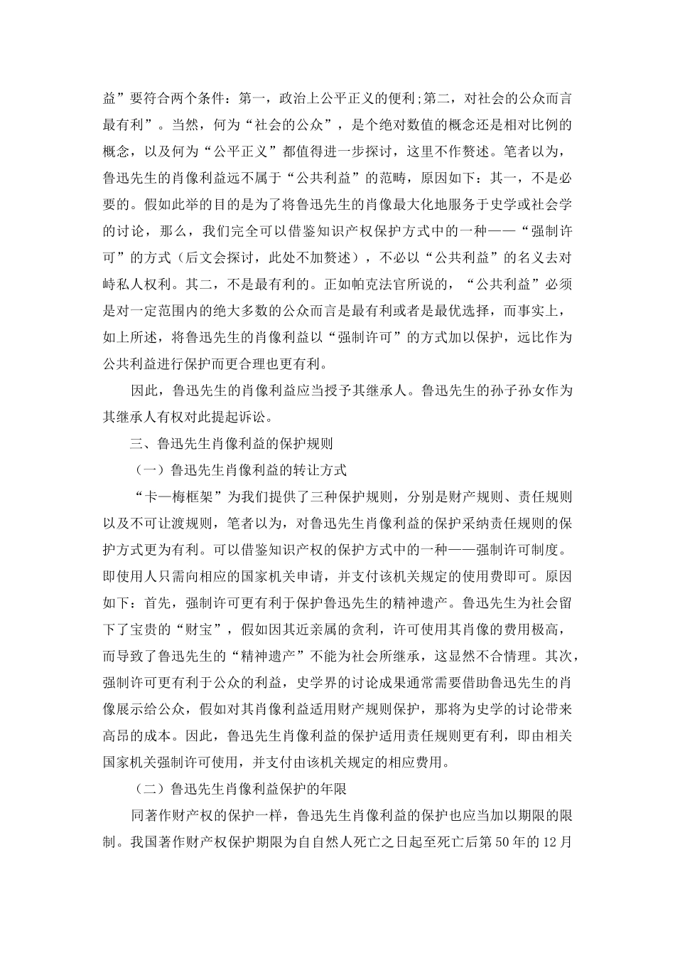 论鲁迅肖像利益的初始配置及其保护_第2页