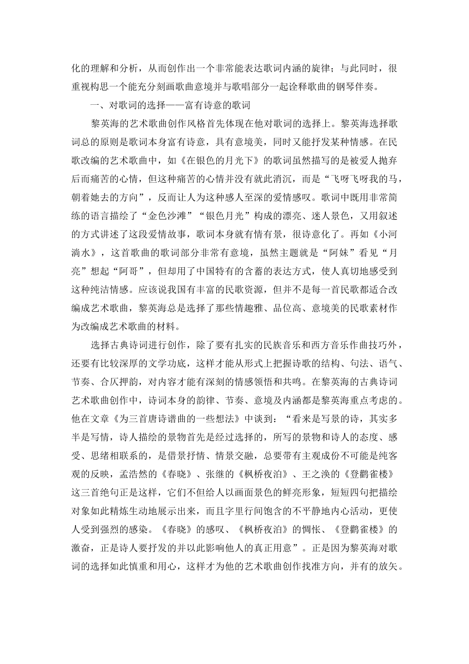 论黎英海艺术歌曲的创作风格特征_第2页