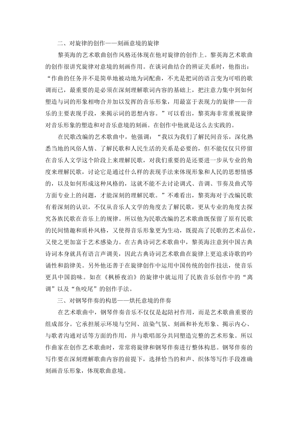 论黎英海艺术歌曲的创作风格特征_第3页