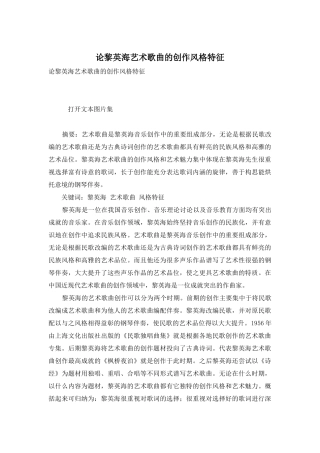 论黎英海艺术歌曲的创作风格特征