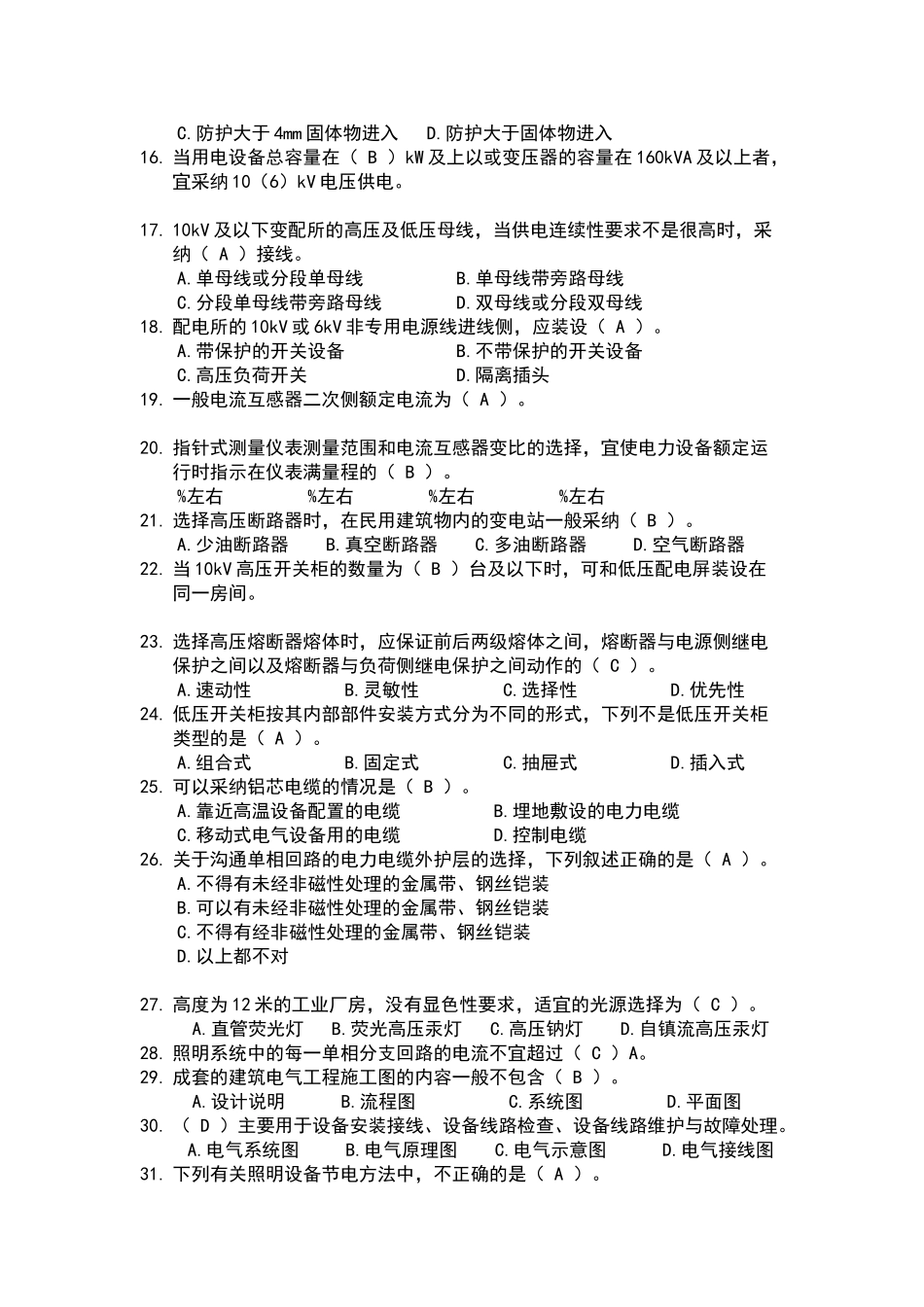设备安装施工员题库_第2页