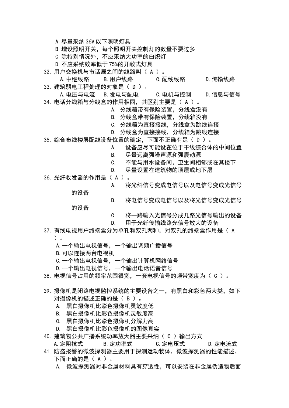 设备安装施工员题库_第3页