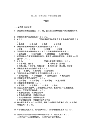 设备安装施工员题库