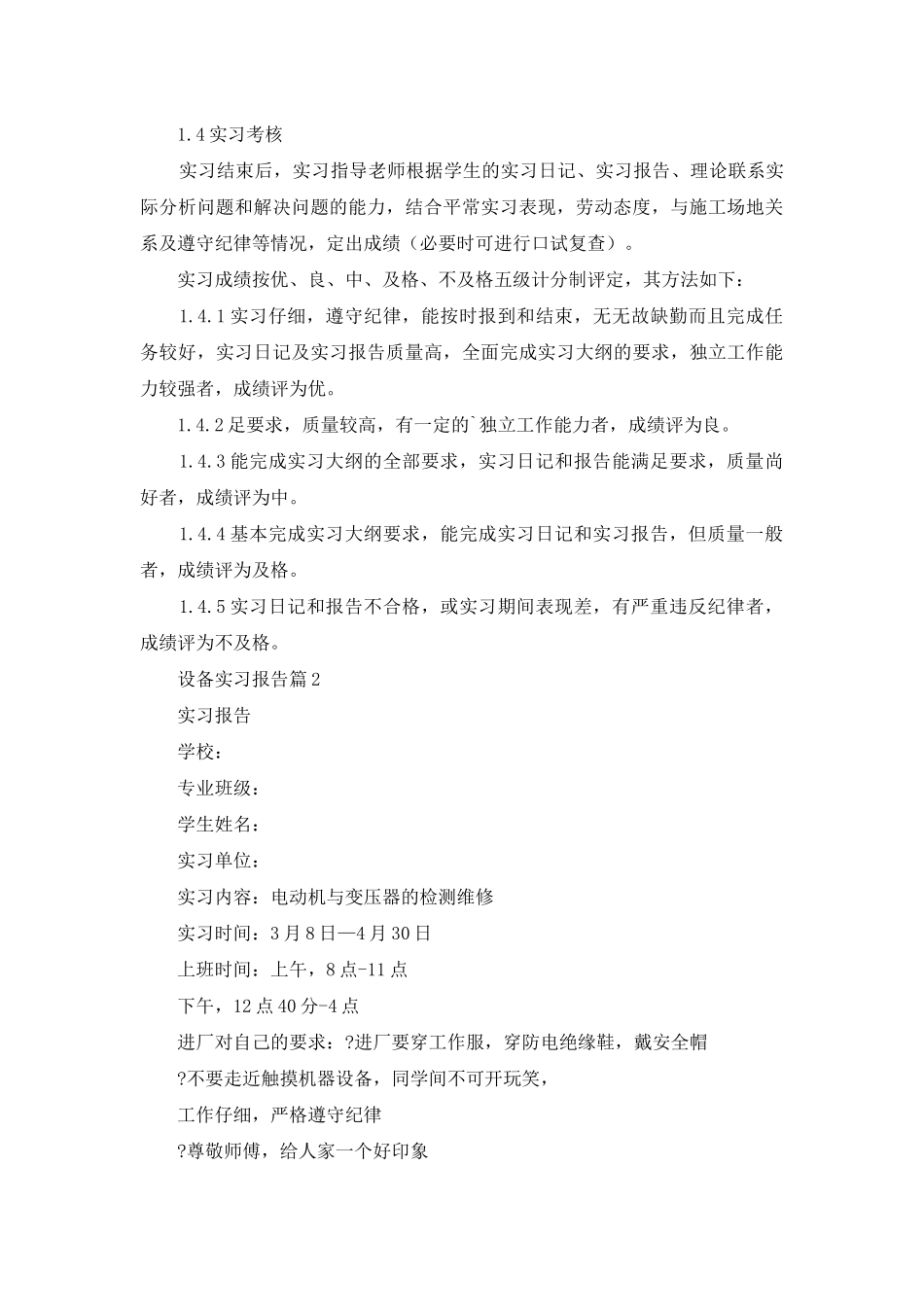 设备实习报告三篇_第3页