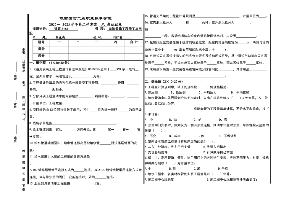 设备安装预算试卷_第1页