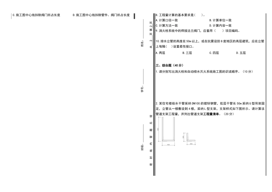 设备安装预算试卷_第2页