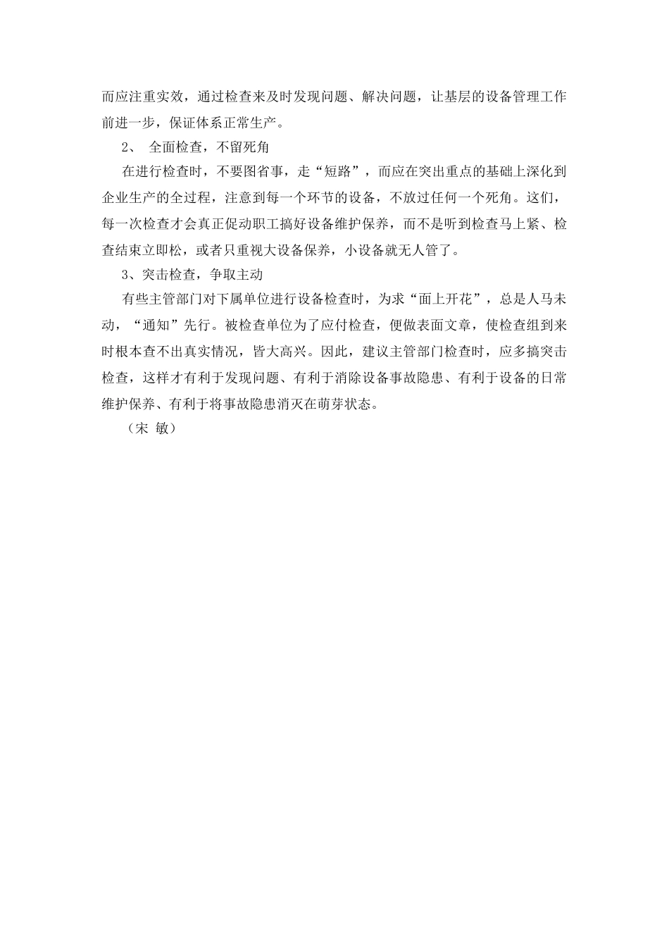 设备检查切忌走过场_第2页