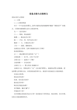 设备点检与点检制1